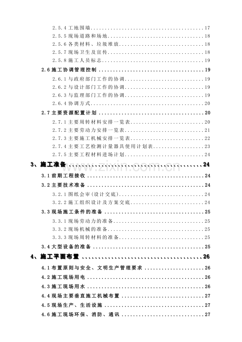 施工方案(桥新).doc_第2页