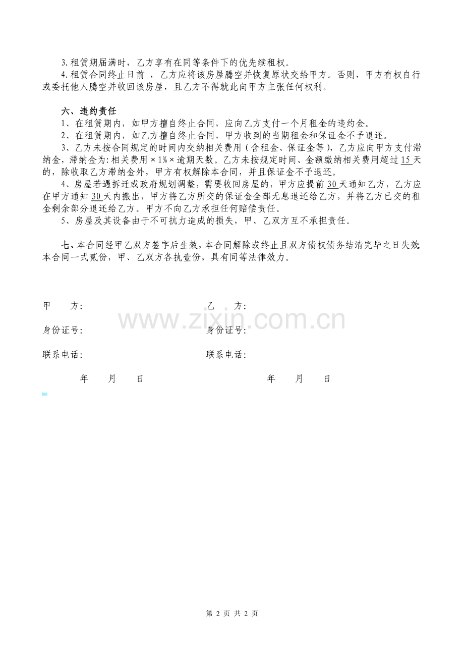 房屋租赁合同-(登记卡专用).doc_第2页