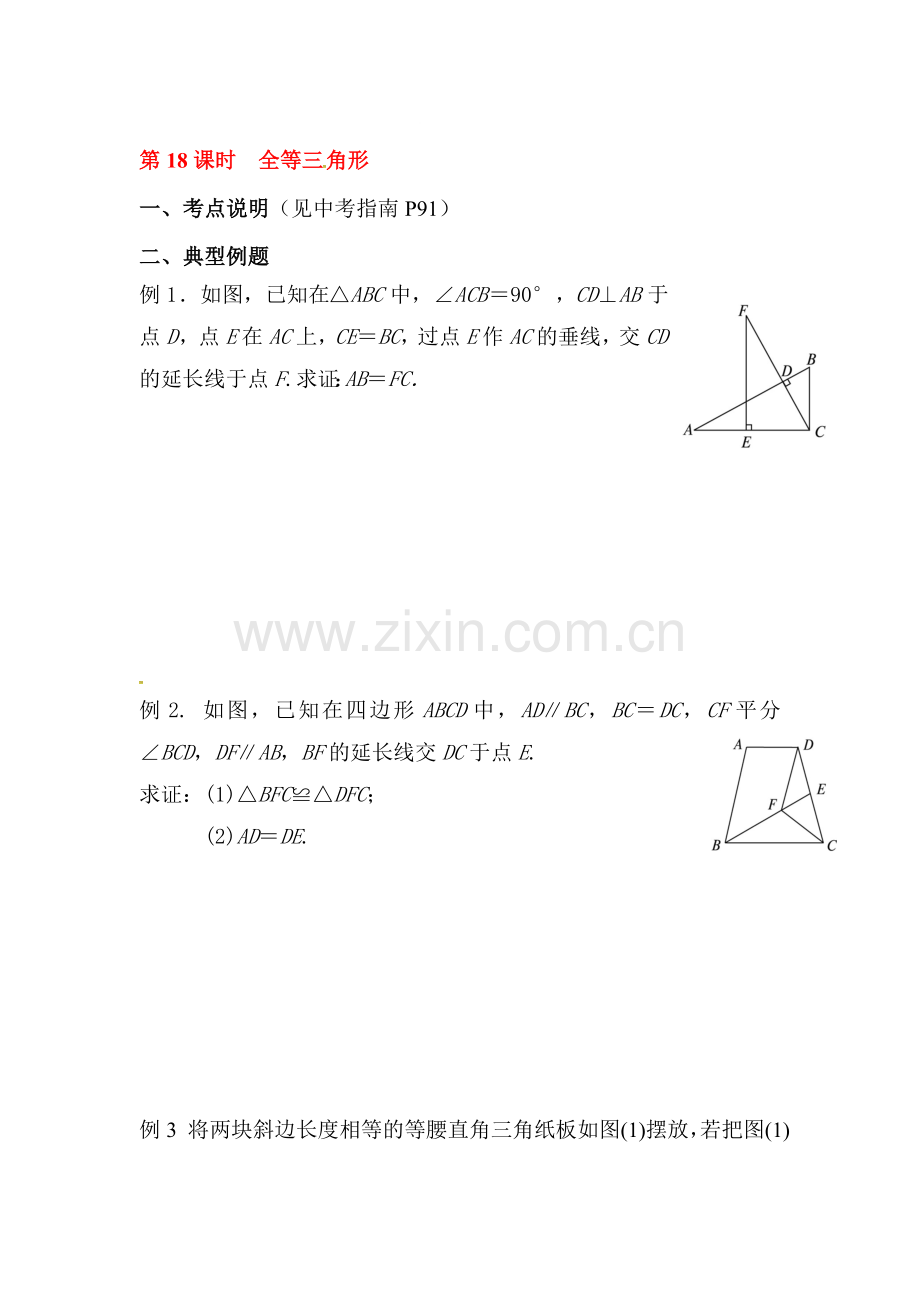 2018届中考数学知识梳理检测卷19.doc_第1页