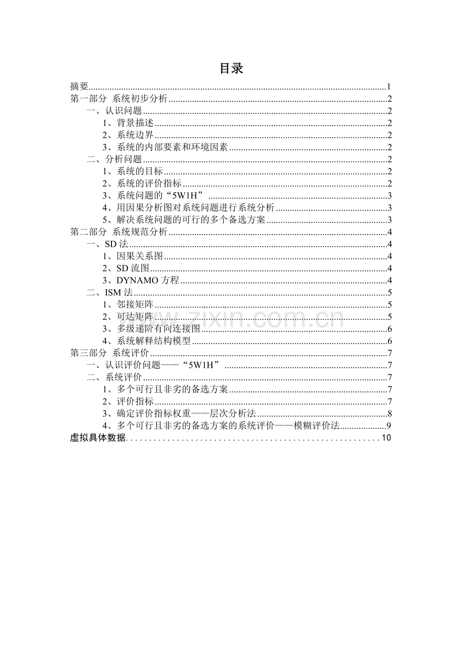 大学生购物偏好的系统分析.doc_第2页