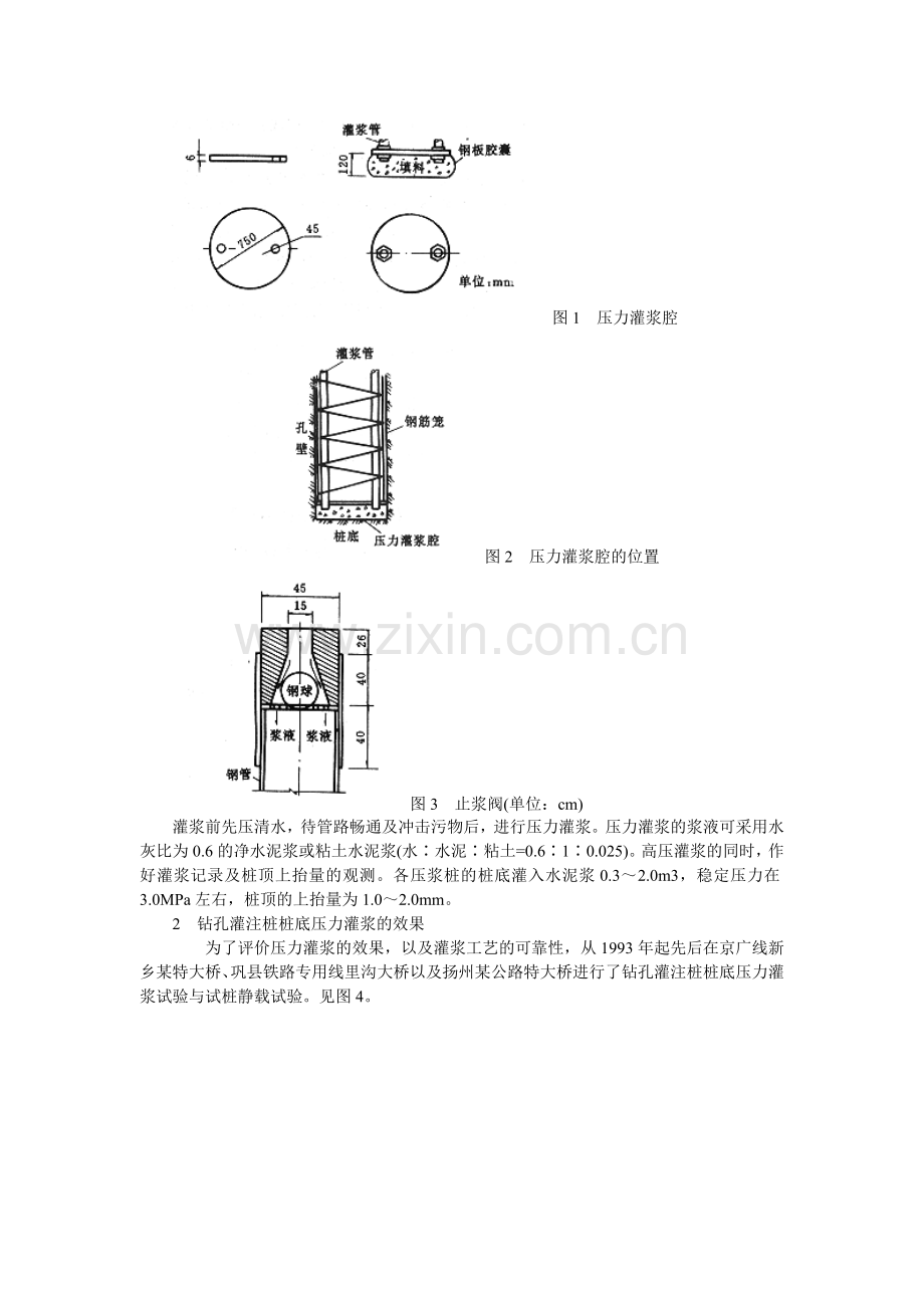 钻孔灌注桩桩底压力灌浆的工艺、效果及机理.doc_第2页