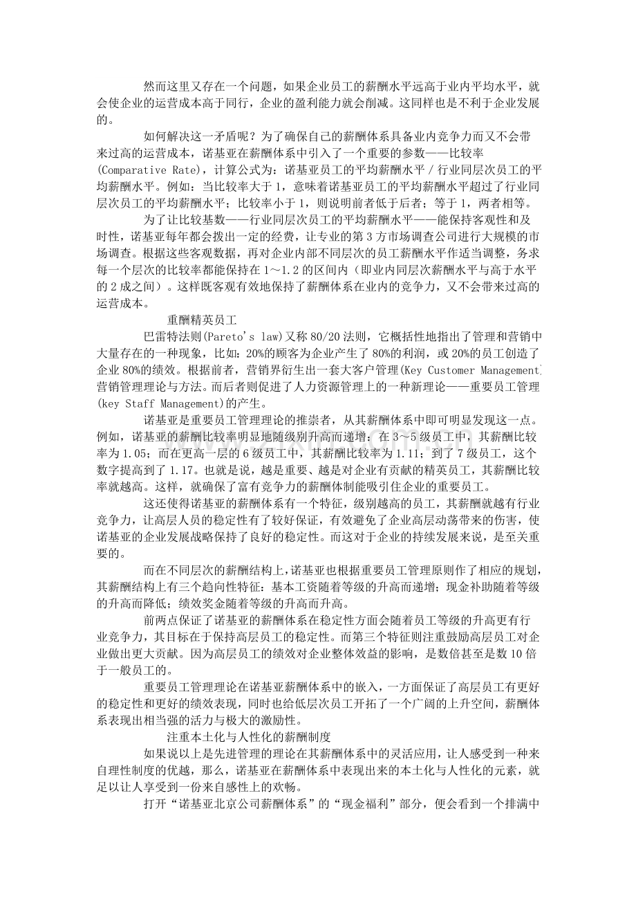 解析诺基亚内部薪酬体系.doc_第2页