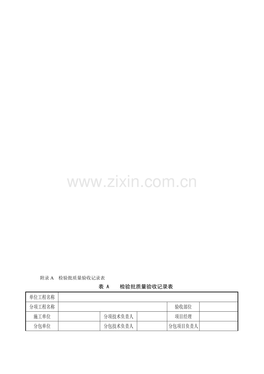 管道质量验收规范表格.doc_第1页