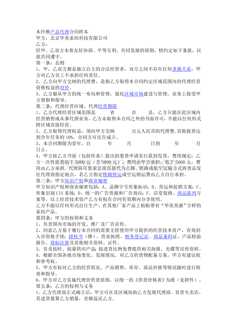 产品代理合同样本.doc_第1页