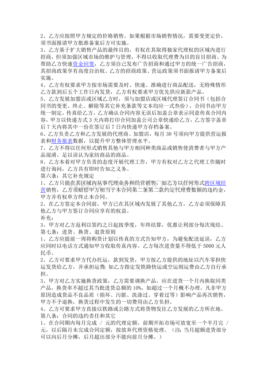 产品代理合同样本.doc_第2页