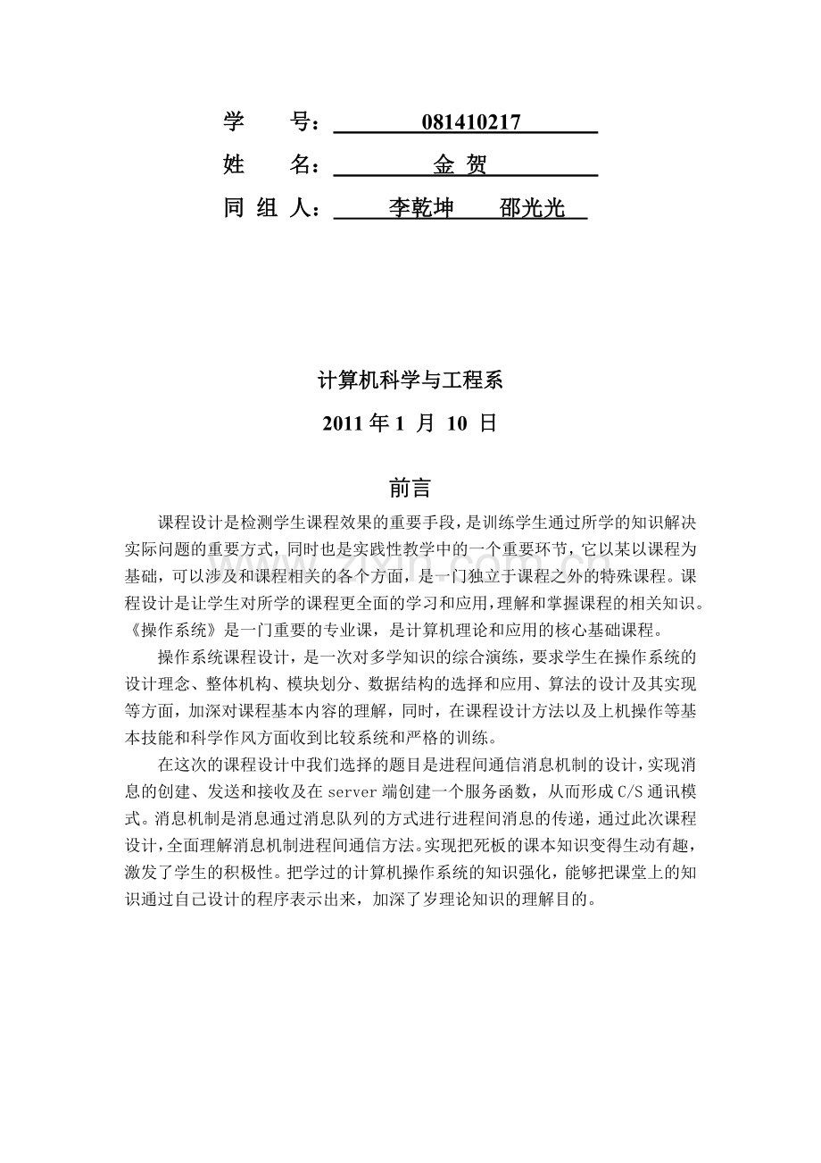 操作系统管道通信.doc_第2页