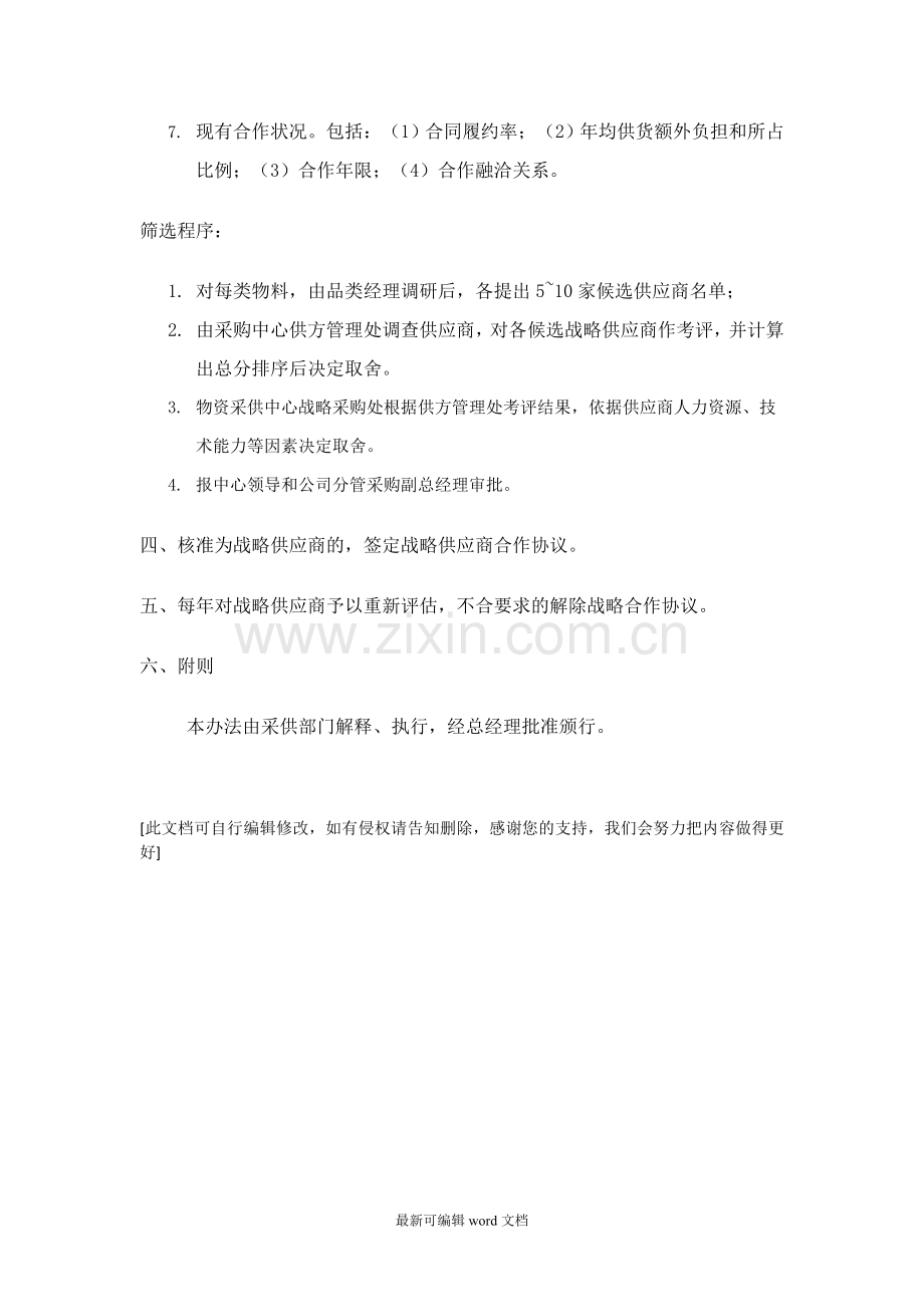 战略供应商管理.doc_第2页