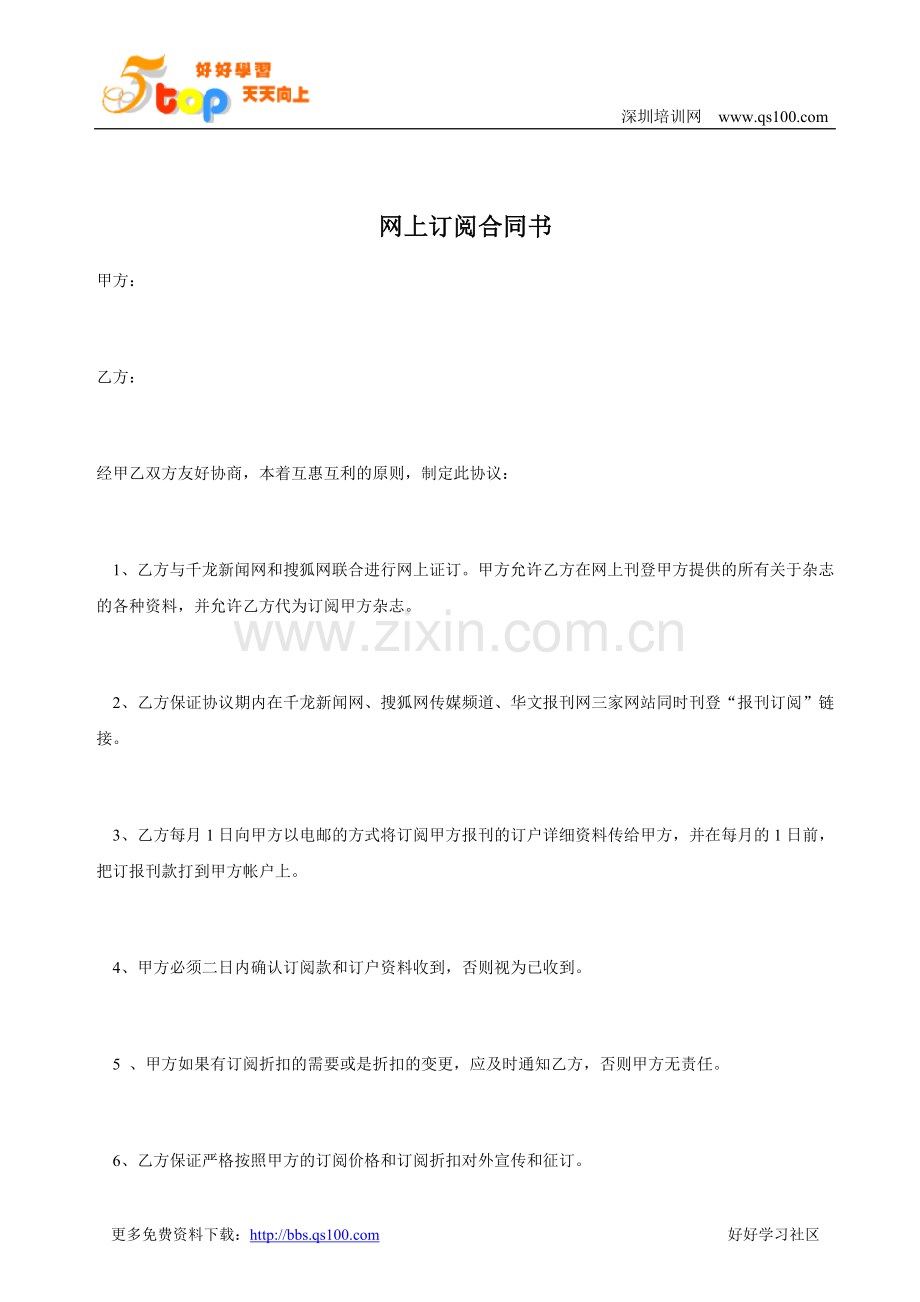 网上订阅合同书.doc_第1页