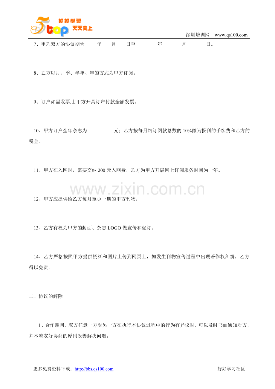 网上订阅合同书.doc_第2页