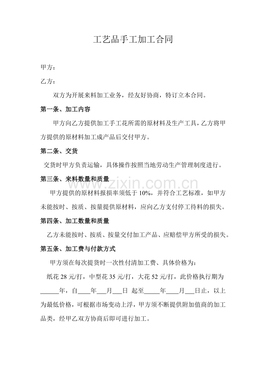 工艺品手工加工合同.doc_第1页