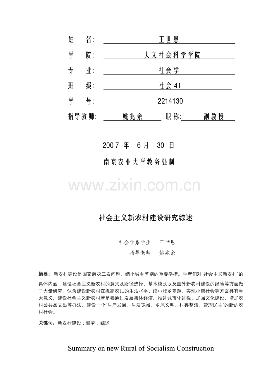 社会主义新农村建设研究综述.doc_第2页