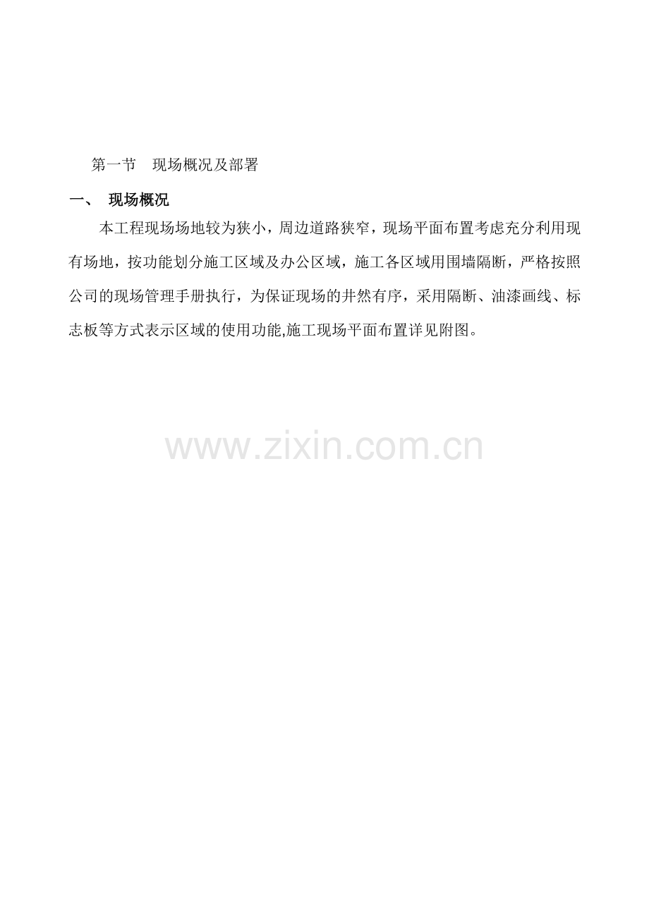 施工现场总平面布置方案.doc_第1页