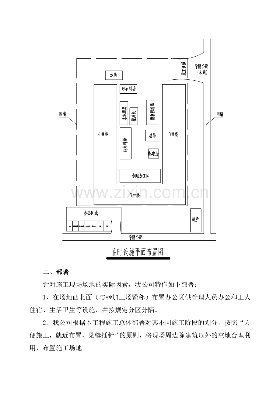 施工现场总平面布置方案.doc_第2页
