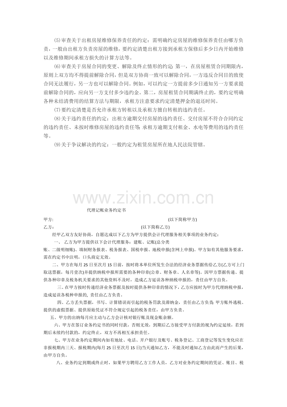 房屋租赁谈判及合同审核要点.doc_第2页