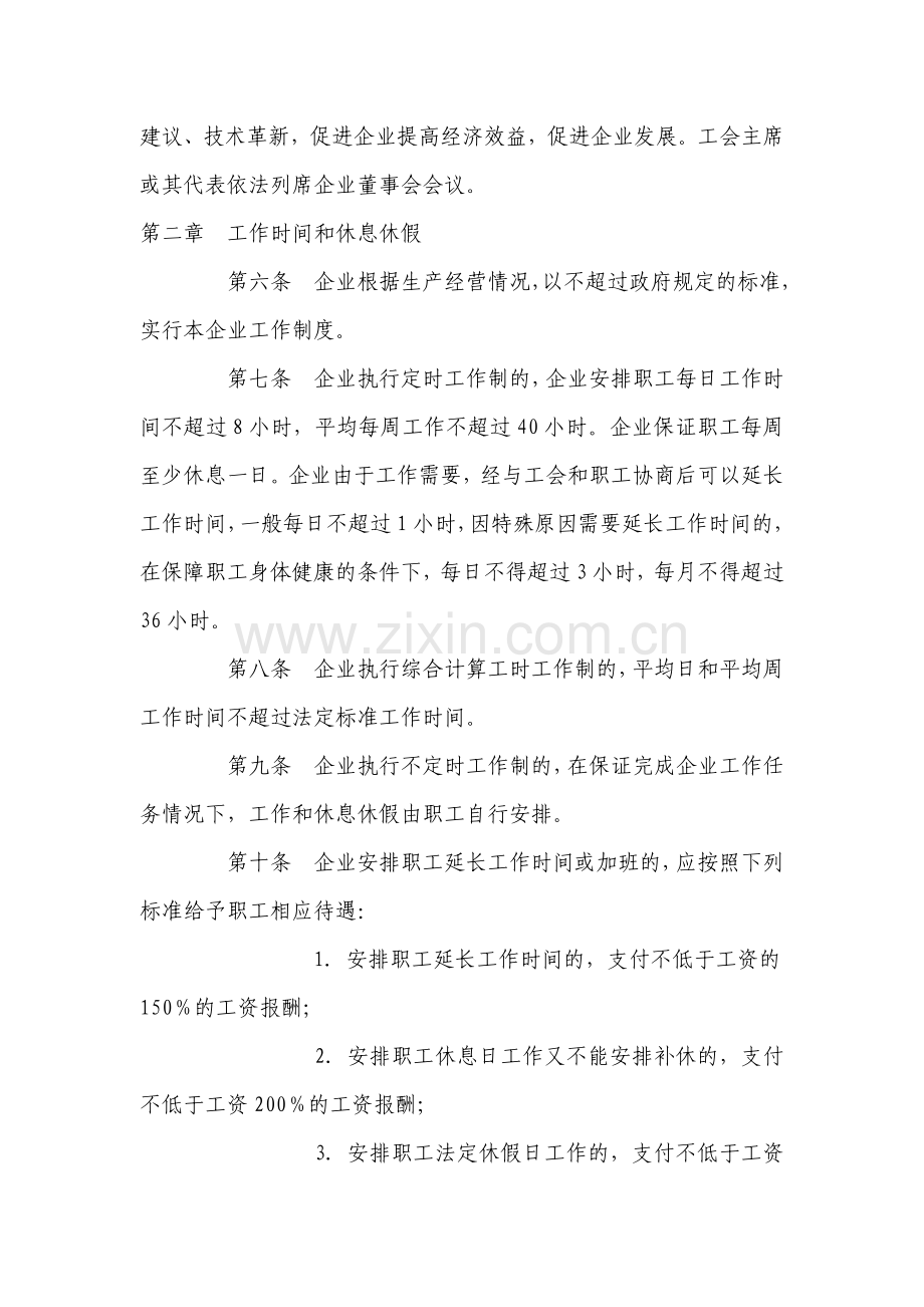集体劳动合同.doc_第2页