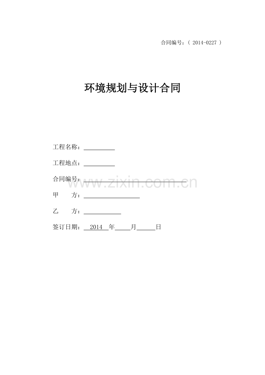 景观设计合同.doc_第1页