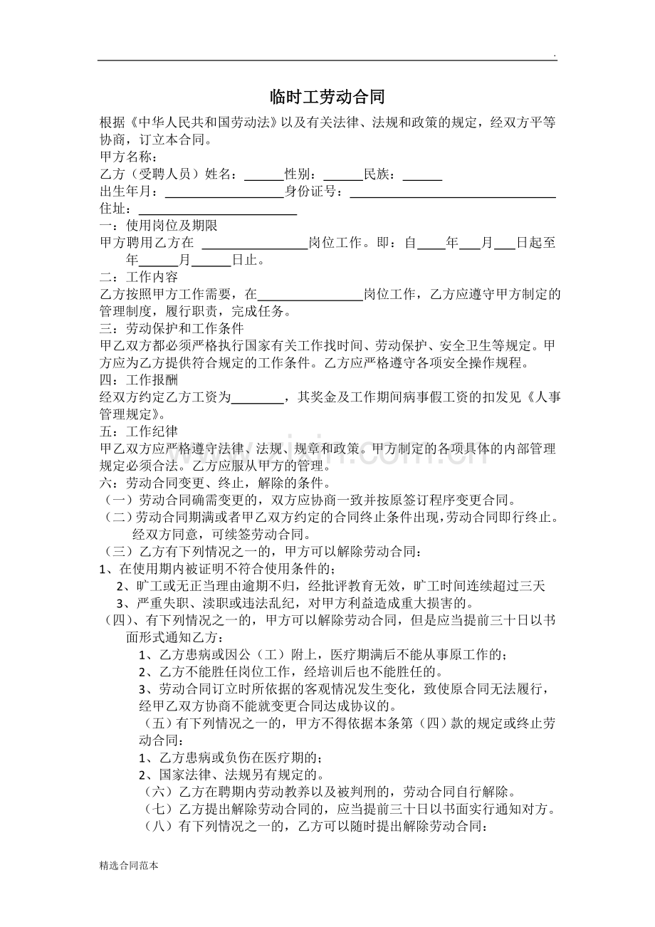 临时工合同.doc_第1页