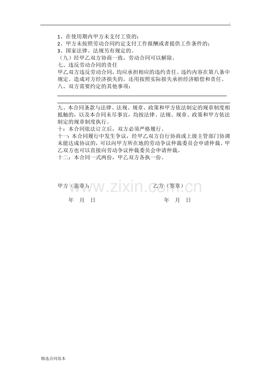 临时工合同.doc_第2页