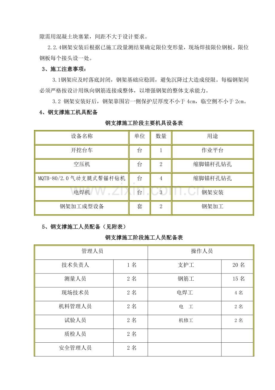 隧道钢支撑施工方案.doc_第2页