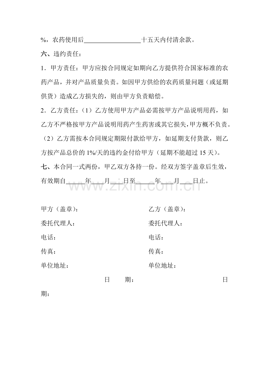农药购销合同.doc_第2页