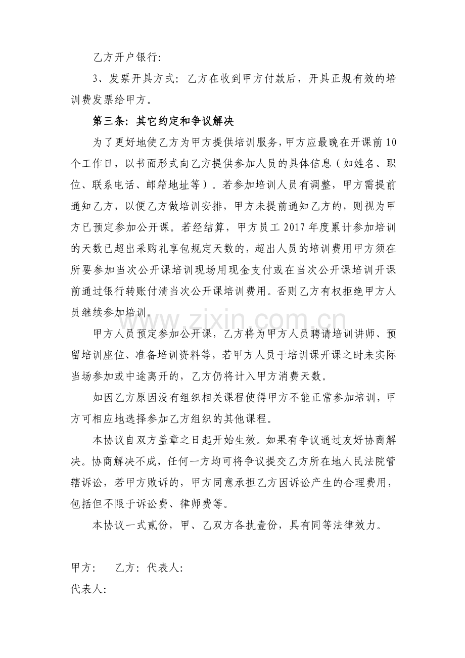 培训机构协议.doc_第2页