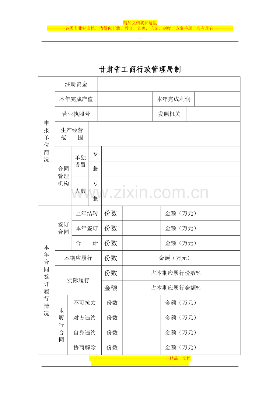 守合同重信用企业公示申请表.doc_第2页