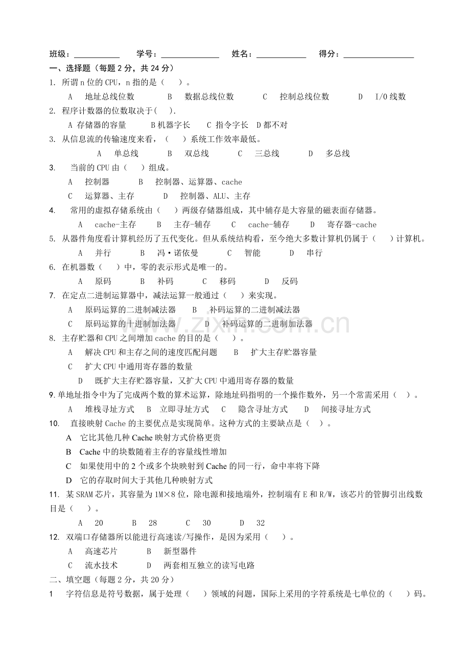 计算机组成原理期中测试.doc_第1页