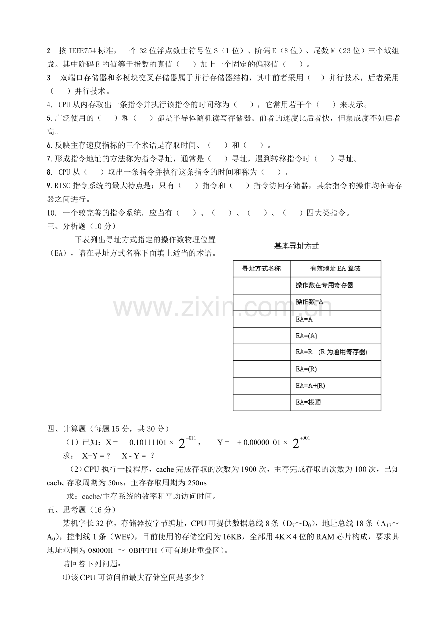 计算机组成原理期中测试.doc_第2页