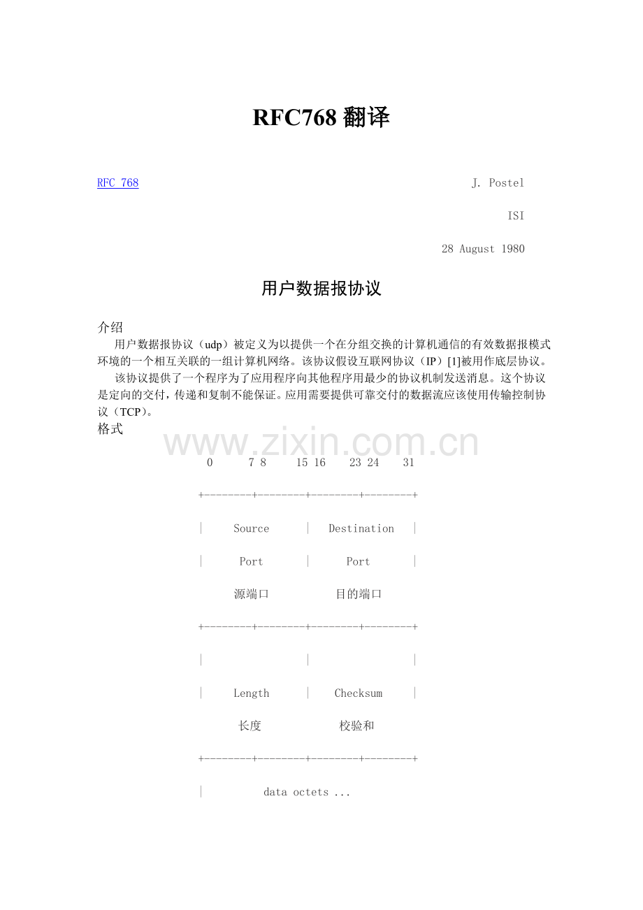 RFC768翻译.doc_第1页