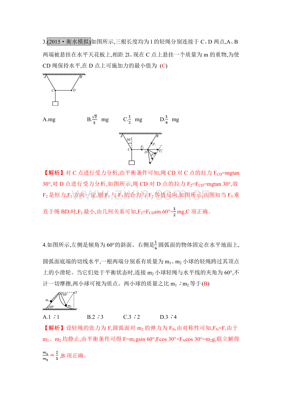 2017届高考物理第一轮总复习知识点配套练习题10.doc_第2页
