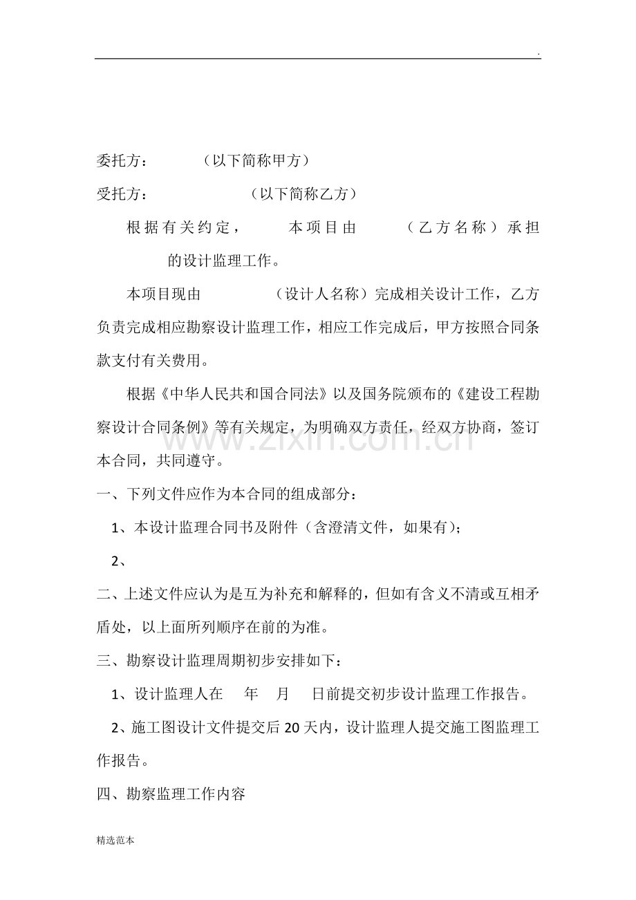 设计监理合同.doc_第2页