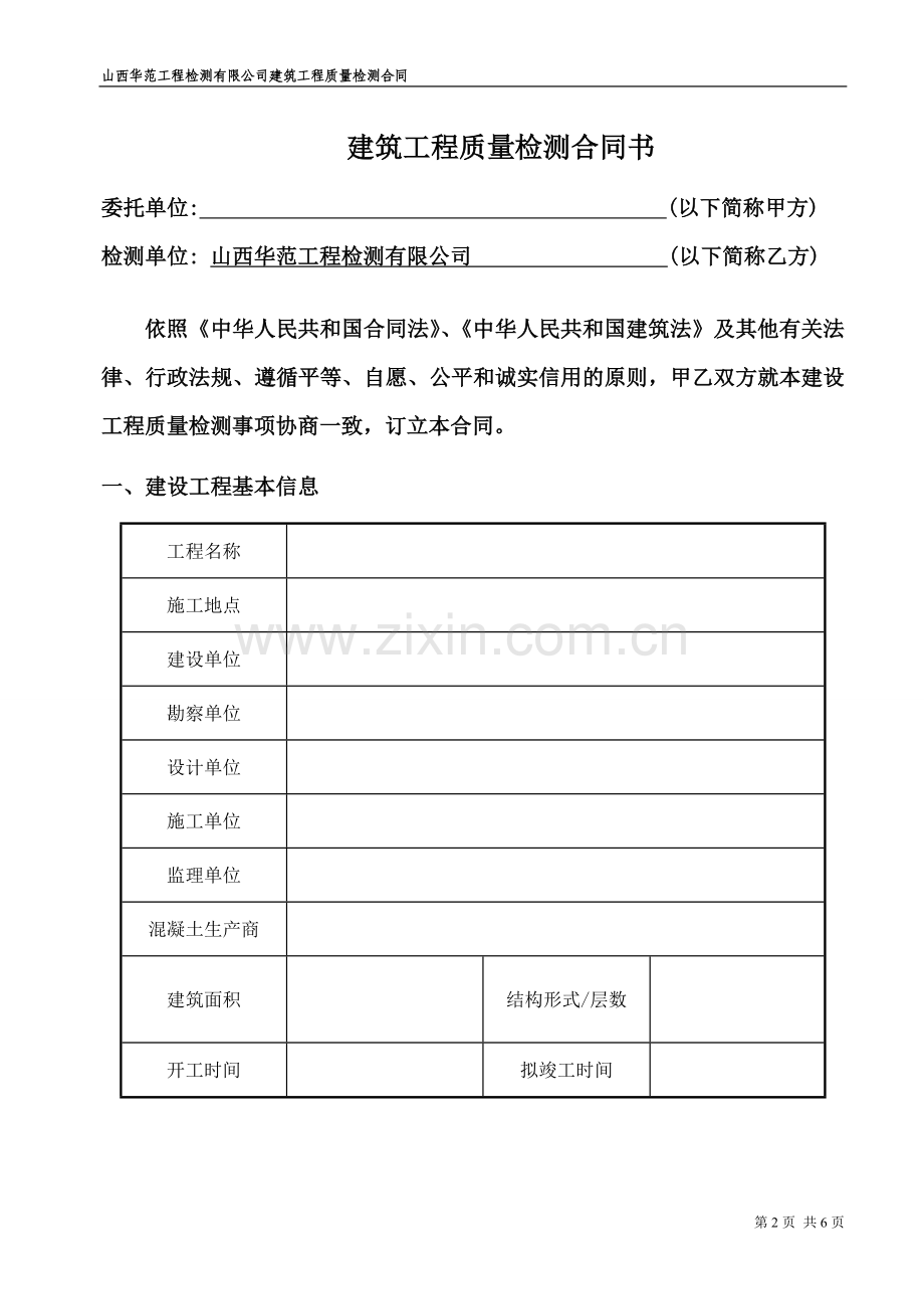 常规、主体节能检测合同(----空白).doc_第2页