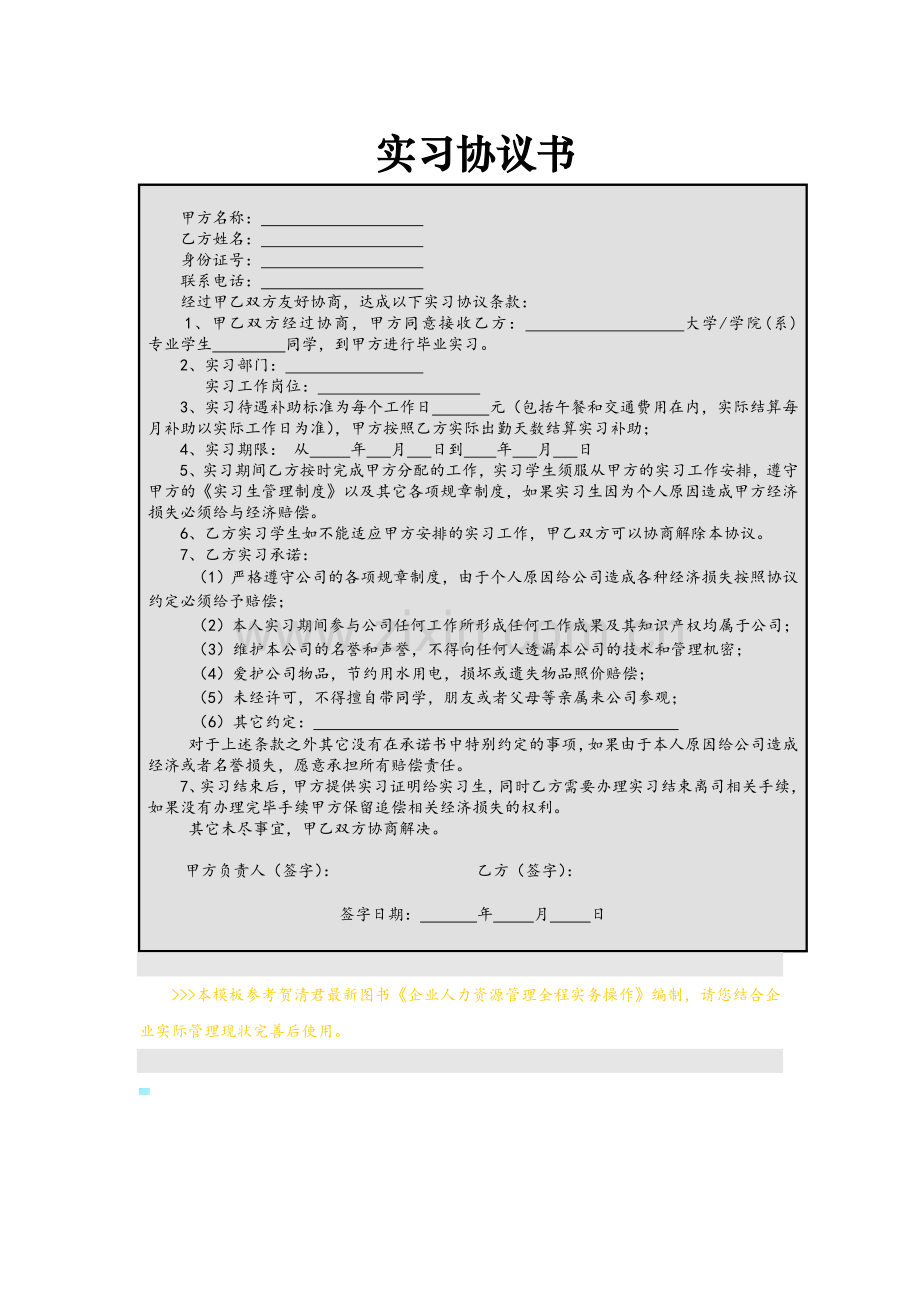实习协议书.doc_第1页