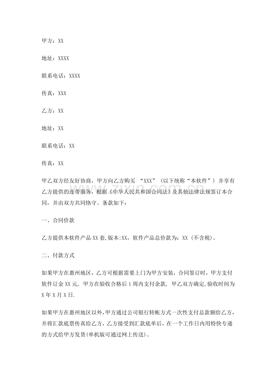 采购软件设备合同.doc_第1页