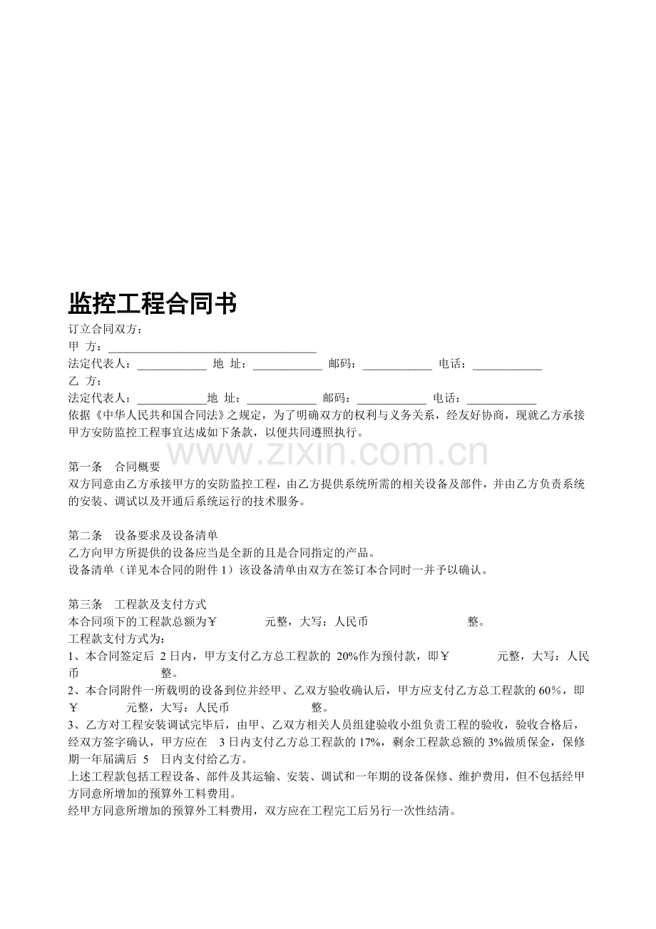 安防监控合同模板.doc_第1页