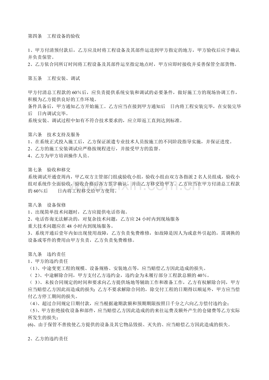 安防监控合同模板.doc_第2页