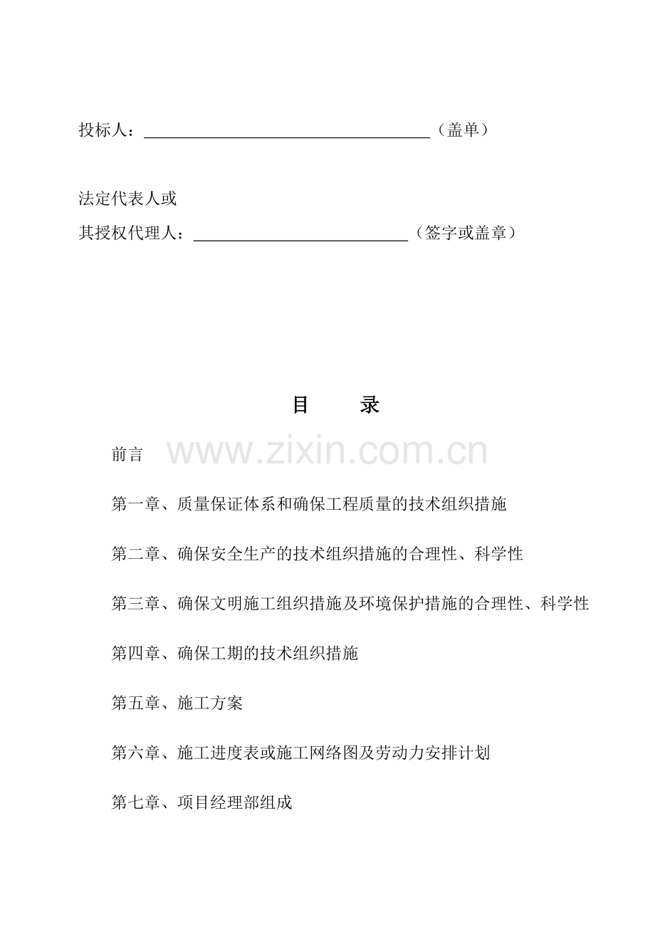 路灯亮化工程技术标.doc_第2页