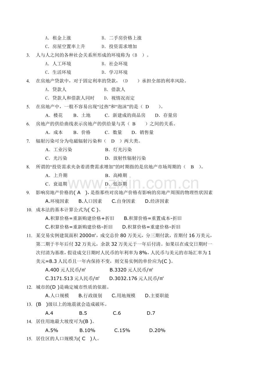全国房地产经纪人执业资格考试相关知识试题.doc_第2页