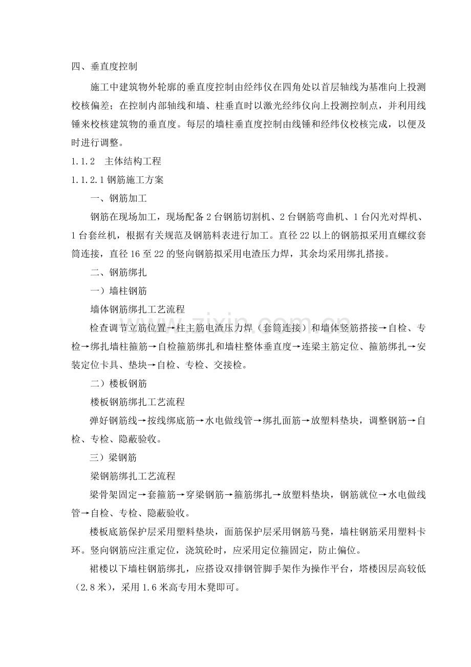 第五章-主要项目施工方案选择与编制计划.doc_第2页