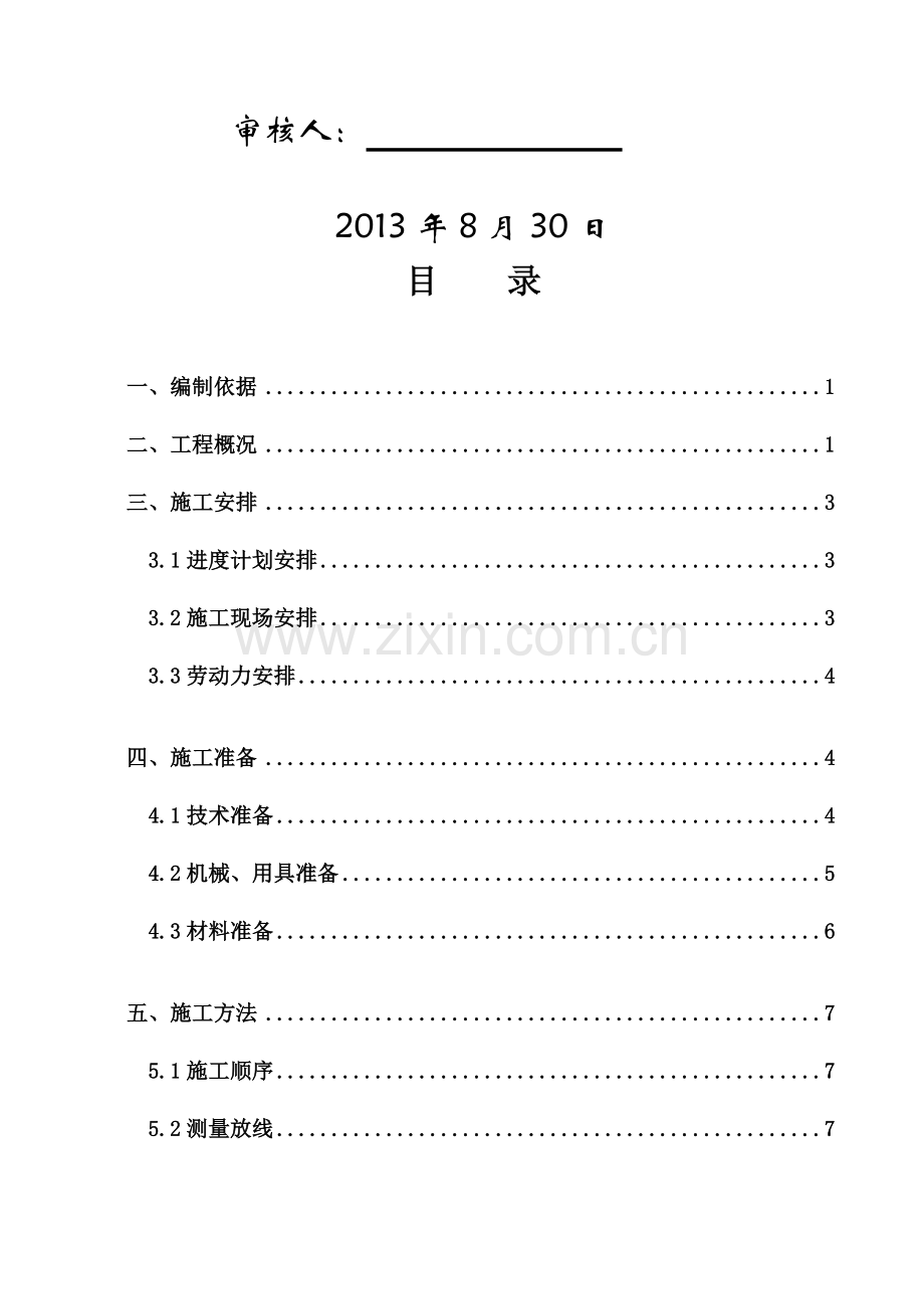 高层住宅群二次结构施工方案(定).doc_第2页