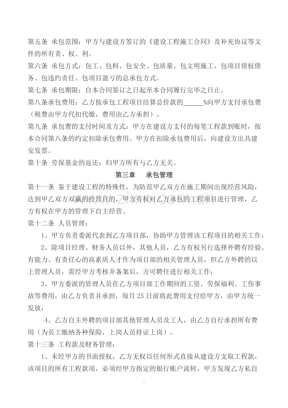 工程项目内部承包经营合同书(范本).doc_第2页
