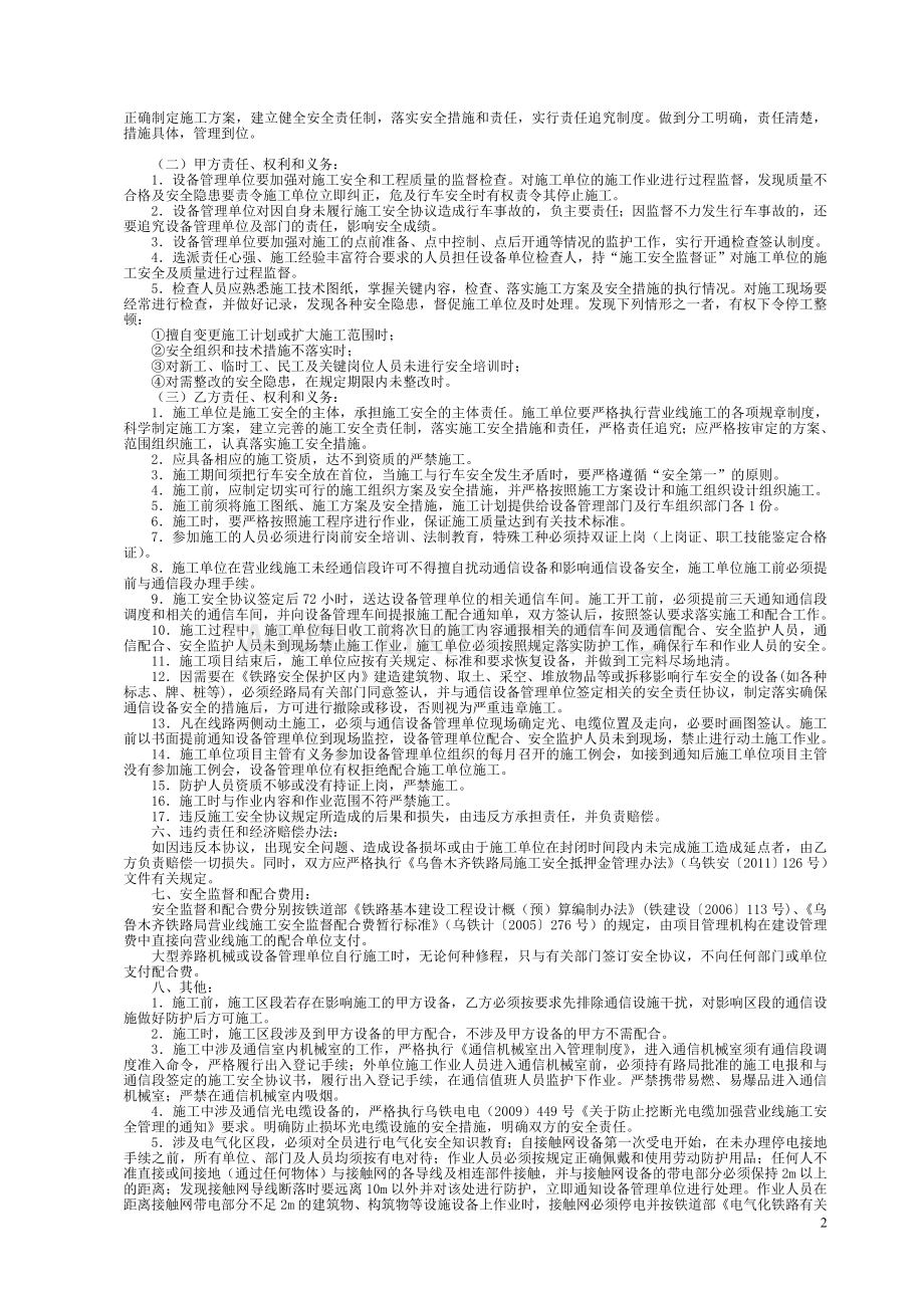 乌鲁木齐通信段施工协议.doc_第2页