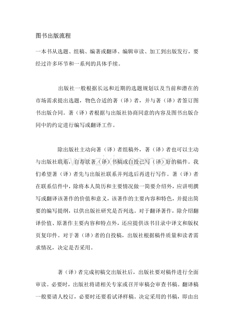 图书出版流程.doc_第1页