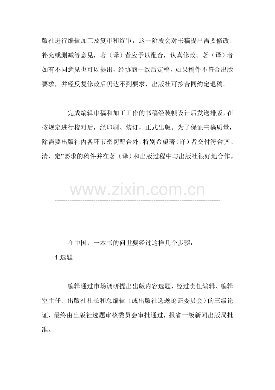 图书出版流程.doc_第2页