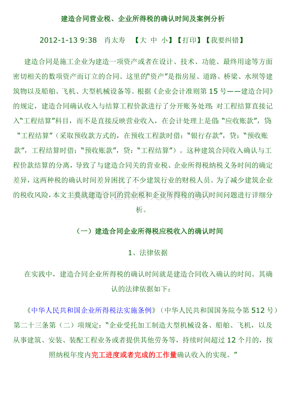 建造合同营业税.doc_第1页