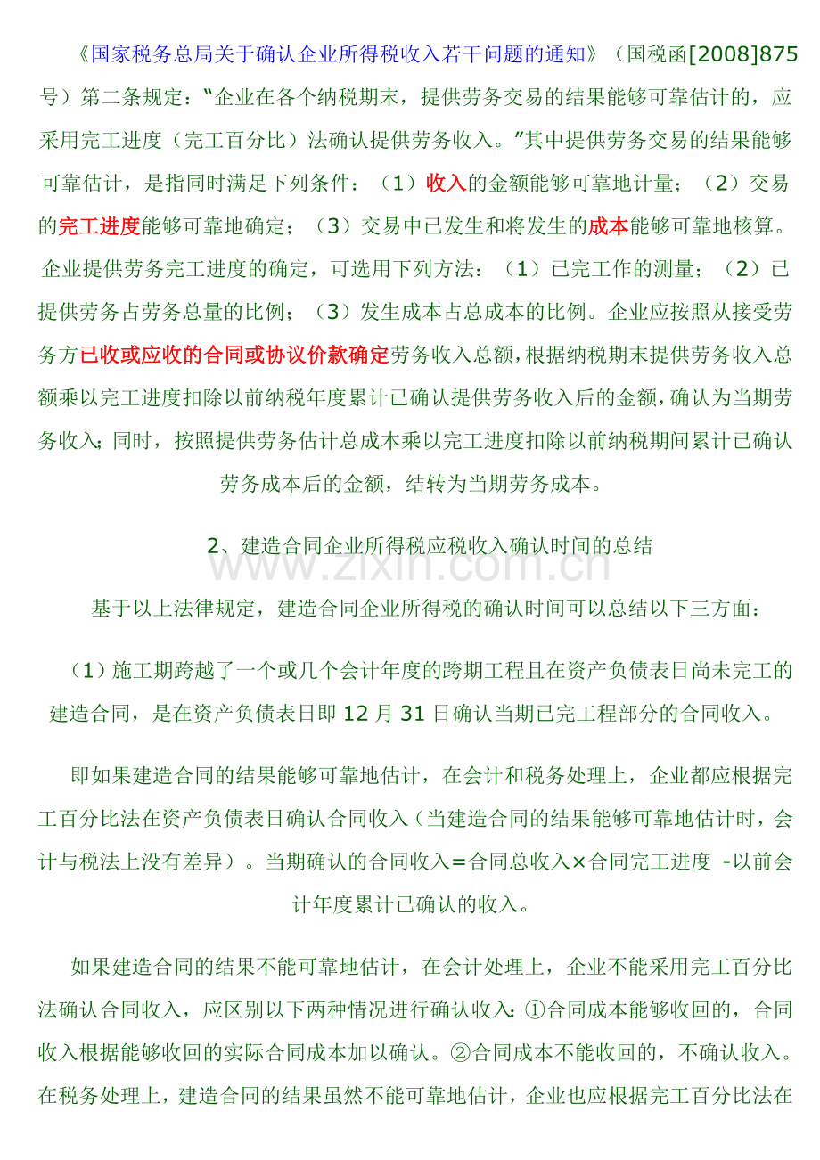 建造合同营业税.doc_第2页