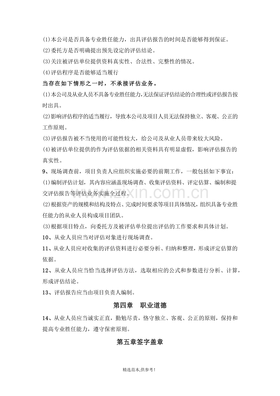 资产评估机构质量控制制度.doc_第2页