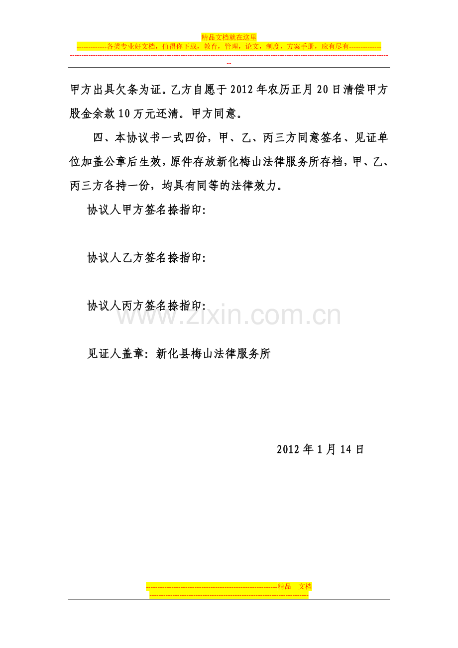 股东转让协议书康程祥与康向东.doc_第2页