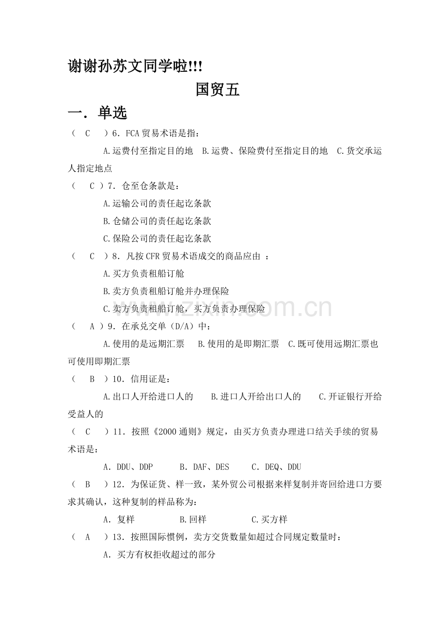 国际贸易实务第五讲.doc_第1页
