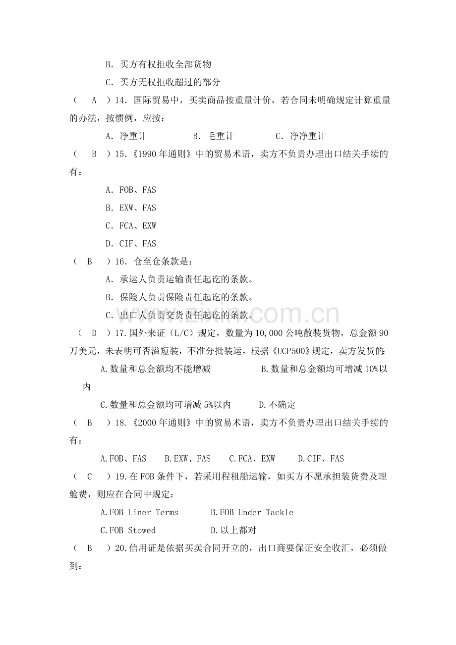 国际贸易实务第五讲.doc_第2页